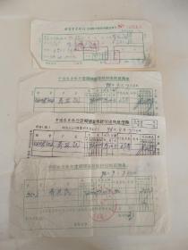 家庭历史老资料    1983年农行存款利息单一组