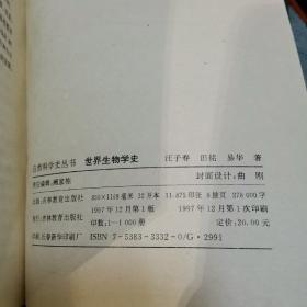 自然科学史丛书《世界生物学史》、《世界地理学史》、《世界电子科学史》、《世界天文学史》、世界数学史、世界物理学史、世界地质学史、世界化学史等8卷