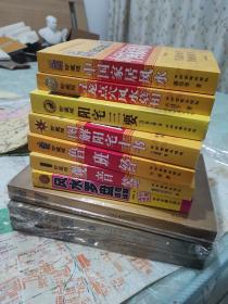 民间私传风水地理算命算日子占卜命理珍本秘诀图书10册。书目见图。天下奇书，一网打尽。