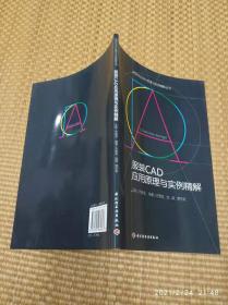 服装综合设计原理与实例精解丛书：服装CAD应用原理与实例精解