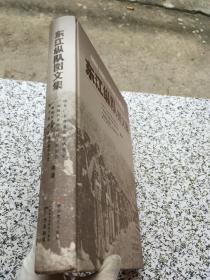 《东江纵队图文集》（精装本，大16开，铜板印刷。这本图集记录了东江纵队的战斗历史）
