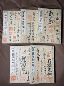 1919年《日本书画落款印谱》5册5卷全 品相良好 研究藏印必备之书