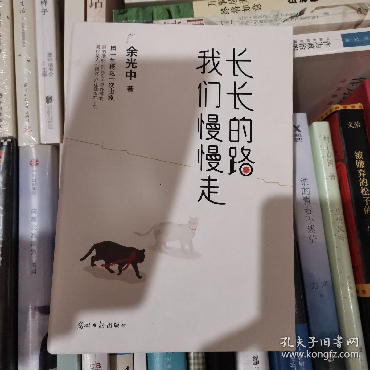 长长的路我们慢慢的走(余光中先生50年散文精粹)