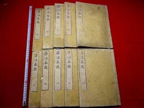 疗治茶谈(1823年汉方医学 16开 全10册) 中医 古方