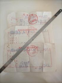 家庭历史老资料    1982年农村家畜配种交费票据一组