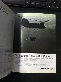 航空技术 Aviation Week & Space Technology 国际航空运输专辑 1986年3月 中文版 第五期 （全彩印80年代飞机介绍及广告）有:CH-47D型直升机、CN-235、双水獭运输机、CFM56发动机、MISTRAL导弹、TPE331发动机、PT6型涡轮螺旋桨发动机、Y-12型飞机、波音747-400运输机、柯林航空电子设备、ATR42、麦克唐纳道格拉斯等