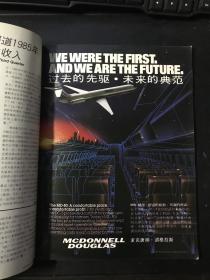 航空技术 Aviation Week & Space Technology 国际航空运输专辑 1986年3月 中文版 第五期 （全彩印80年代飞机介绍及广告）有:CH-47D型直升机、CN-235、双水獭运输机、CFM56发动机、MISTRAL导弹、TPE331发动机、PT6型涡轮螺旋桨发动机、Y-12型飞机、波音747-400运输机、柯林航空电子设备、ATR42、麦克唐纳道格拉斯等