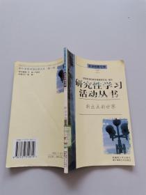 研究性学习活动丛书。折出五彩世界