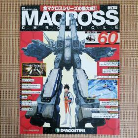 日版 MACROSS CHRONICLE  マクロス・クロニクル 全マクロスシリーズの集大成!! 超时空要塞编年史  资料设定集画集 81册全（套出不拆开）