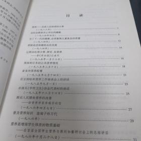 《于若木与中国营养促进文集》16开 dlq3