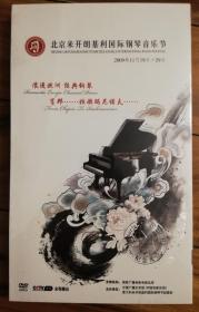 北京米开朗基利国际钢琴音乐节 9碟装 DVD光盘