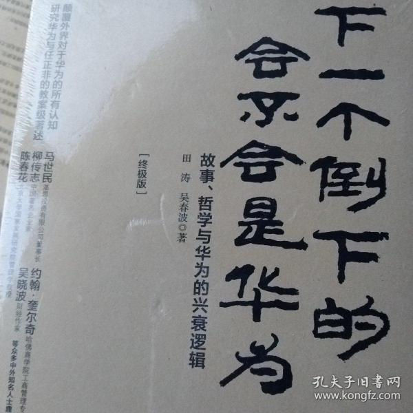 下一个倒下的会不会是华为（终极版）