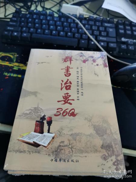 群书治要360