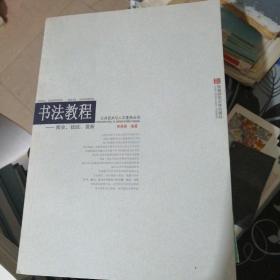 书法教程简史技法欣赏【25-----2层】