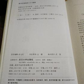 屈赋论丛：《屈赋新探》之四