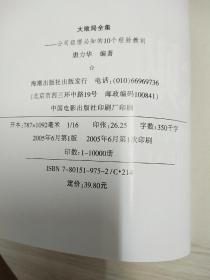 大败局全集：公司经理必知的10个经验教训