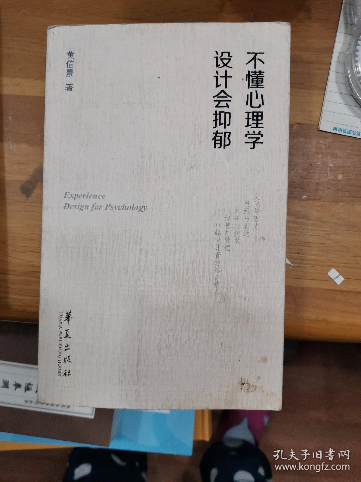 不懂心理学　设计会抑郁（作者签名本）