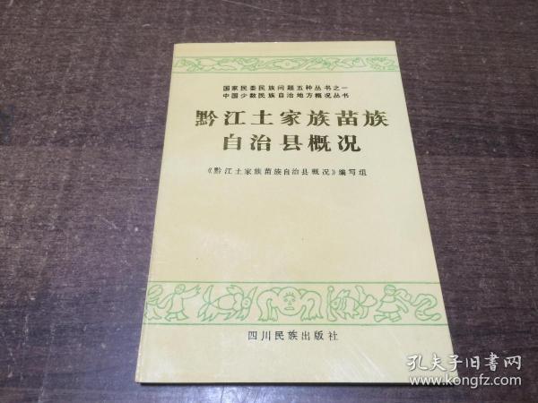 《格萨尔王传》研究文集（二）  架636