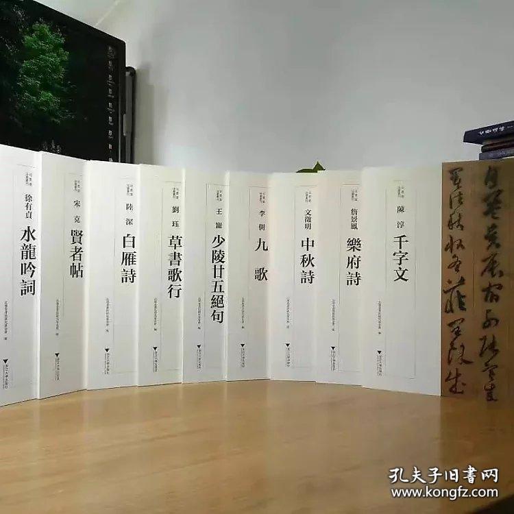 近墨堂法书丛刊（第一辑 8开平装 全十册 详细见描述）