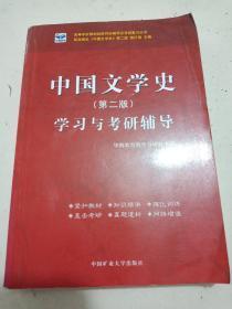 语言学纲要学习与考研辅导
