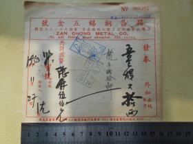 1950年【上海润昌铜锡五金号，发票】