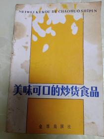 美味可口的炒货食品