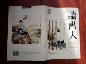 读书人2006总23期 ，封面李鸣泉国画《莲塘清趣》金增友国画《秋水伊人》，李艾平国画《清幽》王晓光国画《黄山情》朱荣华国画《秋情》沈墨国画《曙光》陈石泉国画《日照秋林》谢承扇国画《竞春》徐鲤国画《满眼春色》孙精国国画《晓露》苏宗望国画《春之曲》董浩国画《在水一方》刘久亮国画《舞春曲》张富君书法，鲁迅致母亲的信，姚瑶《黔东南行记》，沈成君龙艳《茶楼情思》诗人莫洛的《陨落的星辰》