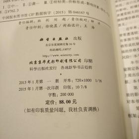 农业与农村经济发展系列研究：中国柑橘鲜果价格形成及影响因素研究