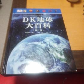 DK地球大百科（修订版）