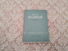 北京市中医学校 医宗金鉴妇科心法要诀白话解 实物拍照 按图发货【正版原书】