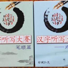 【2副】收藏扑克牌汉字听写大赛笔顺篇成语篇儿童学习扑克