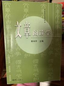 文章阅读学