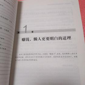 躺着赚钱：一看就懂的懒人理财盈利技巧