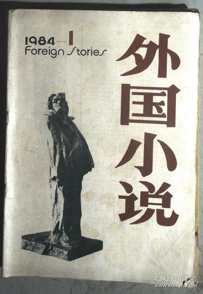 外国小说 1984 1