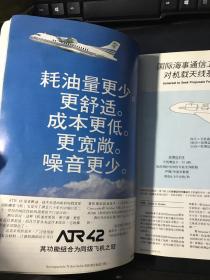 航空技术 Aviation Week & Space Technology 国际航空运输专辑 1986年3月 中文版 第五期 （全彩印80年代飞机介绍及广告）有:CH-47D型直升机、CN-235、双水獭运输机、CFM56发动机、MISTRAL导弹、TPE331发动机、PT6型涡轮螺旋桨发动机、Y-12型飞机、波音747-400运输机、柯林航空电子设备、ATR42、麦克唐纳道格拉斯等