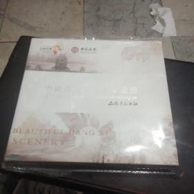 中国银行旅游卡珍藏册，16张一套