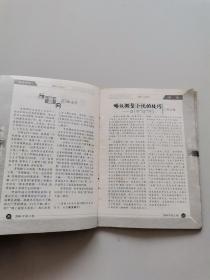 微型小说选刊2004年2