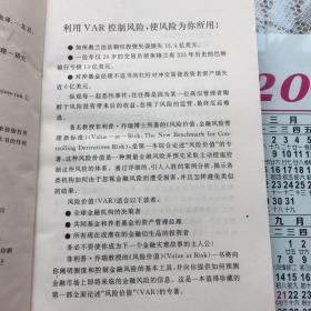 VAR：风险价值 金融风险管理新标准