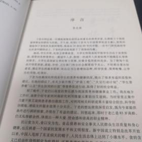 《于若木与中国营养促进文集》16开 dlq3