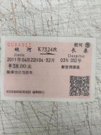 火车票：蛟河-长春