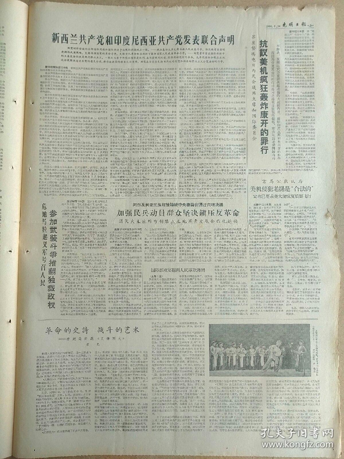 光明日报1964年6月14日，今日四版全。【我国政府强烈抗议美国的公然挑衅】【略论顾炎武的诗】