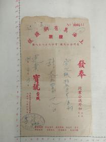 解放初期上海万有钢铁号带税票收据一张