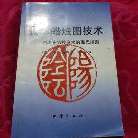 日本蜡烛图技术：古老东方投资术的现代指南（16开）