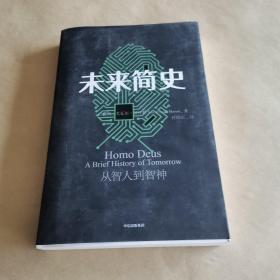 未来简史：从智人到神人