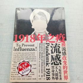 1918年之疫：被流感改变的世界