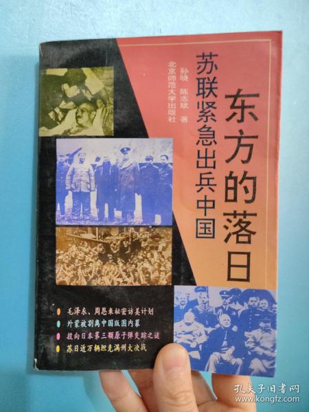 东方的落日:苏联紧急出兵中国