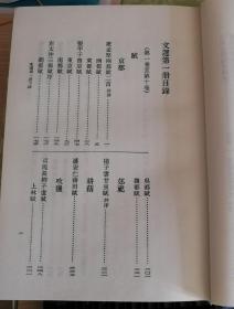 《文选》（全六册，上海古籍1986年8月第1版,8印仅6550套）
