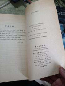 捷尔任斯基传
1982年一版一印