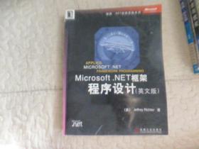 Microsoft.NET框架程序设计(英文版)/微软.NET经典原版系列