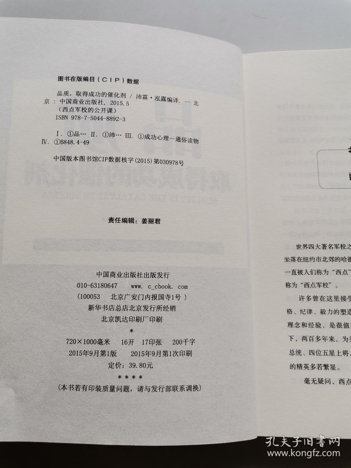 西点军校的公开课。品质取得成功的催化剂